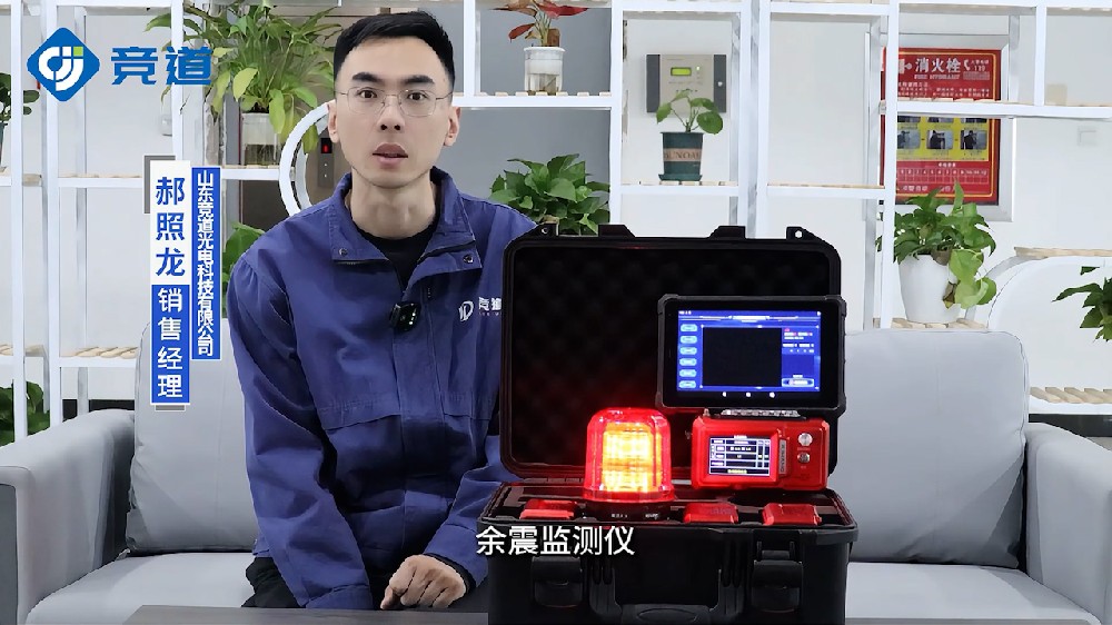 余震監測儀提升余震預警能力